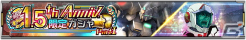 「機動戦士ガンダムU.C. ENGAGE」1.5周年を記念したキャンペーンが開催！コウ・ウラキと「ガンダム試作3号機ステイメン」が登場の画像5