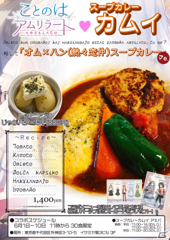 「ことのはレルナード」試遊版がアップデート！スープカレーカムイとのコラボもの画像2
