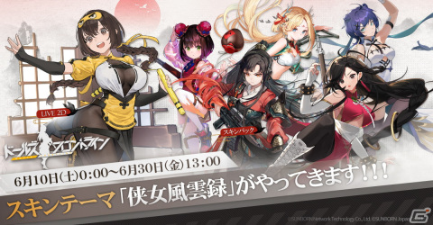 「ドルフロ」武術をテーマにした新作スキン「侠女風雲録」が先行公開―拳法や剣術、棍術など銃を持たない戦闘スタイルの画像1