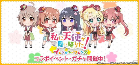 「グルミク」×「私に天使が舞い降りた！プレシャス・フレンズ」コラボイベント＆ガチャ「ステージに天使が舞い降りた！」開催！の画像1