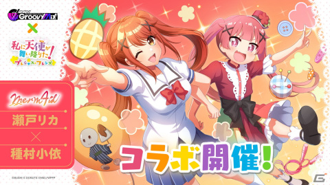 「グルミク」×「私に天使が舞い降りた！プレシャス・フレンズ」コラボイベント＆ガチャ「ステージに天使が舞い降りた！」開催！の画像5