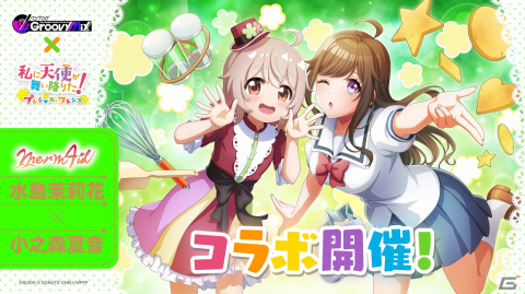 「グルミク」×「私に天使が舞い降りた！プレシャス・フレンズ」コラボイベント＆ガチャ「ステージに天使が舞い降りた！」開催！の画像6
