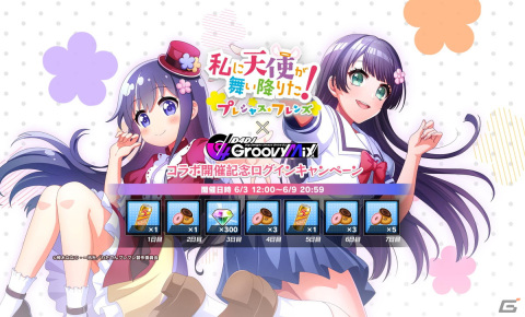 「グルミク」×「私に天使が舞い降りた！プレシャス・フレンズ」コラボイベント＆ガチャ「ステージに天使が舞い降りた！」開催！の画像7