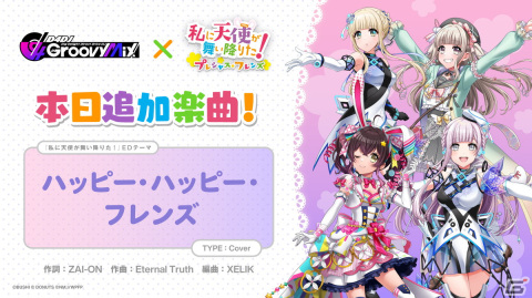 「グルミク」×「私に天使が舞い降りた！プレシャス・フレンズ」コラボイベント＆ガチャ「ステージに天使が舞い降りた！」開催！の画像8