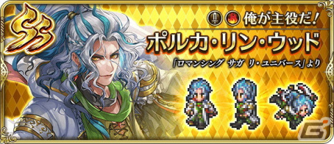 「ロマサガRS」で「4.5 周年記念第1弾-再生の絆-」を開催！大型アップデートや舞台のメインキャストを起用したTVCMもの画像12