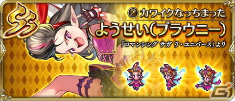 「ロマサガRS」で「4.5 周年記念第1弾-再生の絆-」を開催！大型アップデートや舞台のメインキャストを起用したTVCMもの画像14