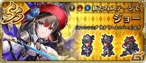 「ロマサガRS」で「4.5 周年記念第1弾-再生の絆-」を開催！大型アップデートや舞台のメインキャストを起用したTVCMもの画像17