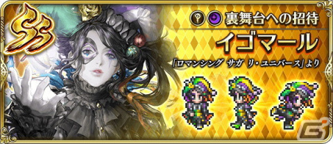 「ロマサガRS」で「4.5 周年記念第1弾-再生の絆-」を開催！大型アップデートや舞台のメインキャストを起用したTVCMもの画像18