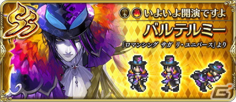 「ロマサガRS」で「4.5 周年記念第1弾-再生の絆-」を開催！大型アップデートや舞台のメインキャストを起用したTVCMもの画像19