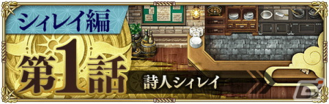 「ロマサガRS」で「4.5 周年記念第1弾-再生の絆-」を開催！大型アップデートや舞台のメインキャストを起用したTVCMもの画像23