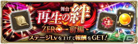 「ロマサガRS」で「4.5 周年記念第1弾-再生の絆-」を開催！大型アップデートや舞台のメインキャストを起用したTVCMもの画像26