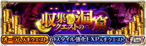 「ロマサガRS」で「4.5 周年記念第1弾-再生の絆-」を開催！大型アップデートや舞台のメインキャストを起用したTVCMもの画像27