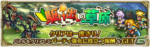 「ロマサガRS」で「4.5 周年記念第1弾-再生の絆-」を開催！大型アップデートや舞台のメインキャストを起用したTVCMもの画像29