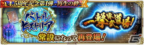 「ロマサガRS」で「4.5 周年記念第1弾-再生の絆-」を開催！大型アップデートや舞台のメインキャストを起用したTVCMもの画像30