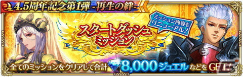 「ロマサガRS」で「4.5 周年記念第1弾-再生の絆-」を開催！大型アップデートや舞台のメインキャストを起用したTVCMもの画像31