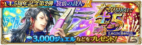 「ロマサガRS」で「4.5 周年記念第1弾-再生の絆-」を開催！大型アップデートや舞台のメインキャストを起用したTVCMもの画像36