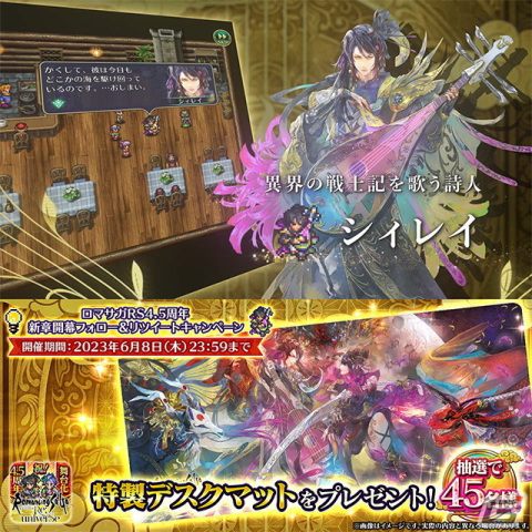 「ロマサガRS」で「4.5 周年記念第1弾-再生の絆-」を開催！大型アップデートや舞台のメインキャストを起用したTVCMもの画像45