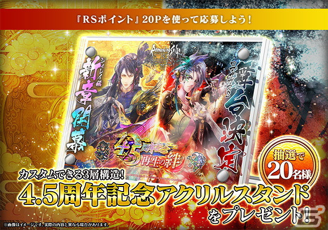 「ロマサガRS」で「4.5 周年記念第1弾-再生の絆-」を開催！大型アップデートや舞台のメインキャストを起用したTVCMもの画像44