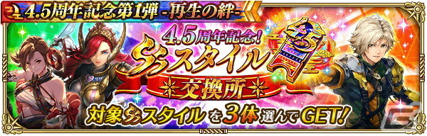 「ロマサガRS」で「4.5 周年記念第1弾-再生の絆-」を開催！大型アップデートや舞台のメインキャストを起用したTVCMもの画像6