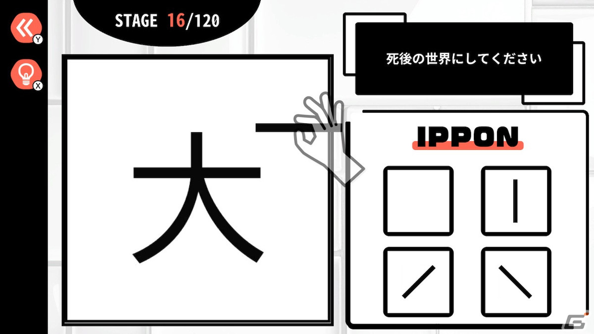 線を1本だけ足して完成させるイラストパズル「置くだけ脳トレ指IPPON」がSwitchで6月8日に配信！の画像4