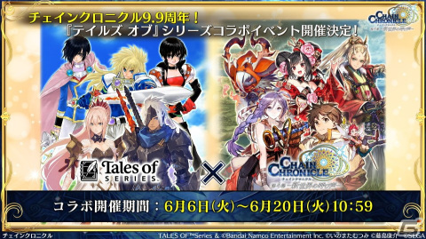 「チェンクロ」アルフェン、シオン、スタン、リオン、ルーティが登場する「テイルズ オブ」シリーズコラボの詳細が公開！の画像1