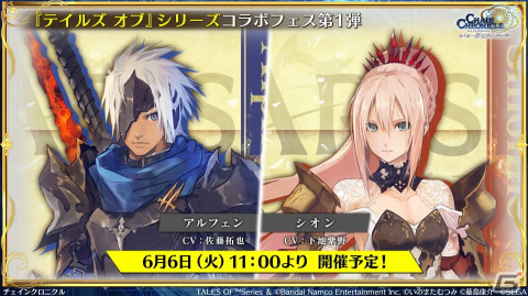 「チェンクロ」アルフェン、シオン、スタン、リオン、ルーティが登場する「テイルズ オブ」シリーズコラボの詳細が公開！の画像12