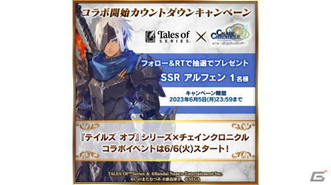 「チェンクロ」アルフェン、シオン、スタン、リオン、ルーティが登場する「テイルズ オブ」シリーズコラボの詳細が公開！の画像18
