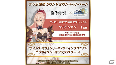 「チェンクロ」アルフェン、シオン、スタン、リオン、ルーティが登場する「テイルズ オブ」シリーズコラボの詳細が公開！の画像19
