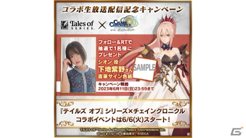 「チェンクロ」アルフェン、シオン、スタン、リオン、ルーティが登場する「テイルズ オブ」シリーズコラボの詳細が公開！の画像20