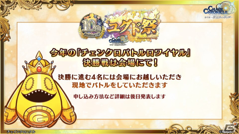 「チェンクロ」アルフェン、シオン、スタン、リオン、ルーティが登場する「テイルズ オブ」シリーズコラボの詳細が公開！の画像40
