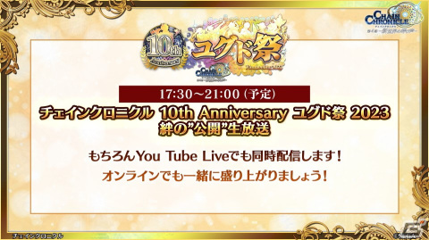 「チェンクロ」アルフェン、シオン、スタン、リオン、ルーティが登場する「テイルズ オブ」シリーズコラボの詳細が公開！の画像41