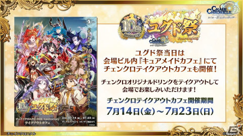 「チェンクロ」アルフェン、シオン、スタン、リオン、ルーティが登場する「テイルズ オブ」シリーズコラボの詳細が公開！の画像42