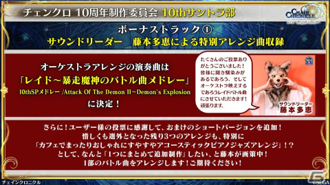 「チェンクロ」アルフェン、シオン、スタン、リオン、ルーティが登場する「テイルズ オブ」シリーズコラボの詳細が公開！の画像46
