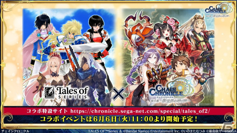 「チェンクロ」アルフェン、シオン、スタン、リオン、ルーティが登場する「テイルズ オブ」シリーズコラボの詳細が公開！の画像54