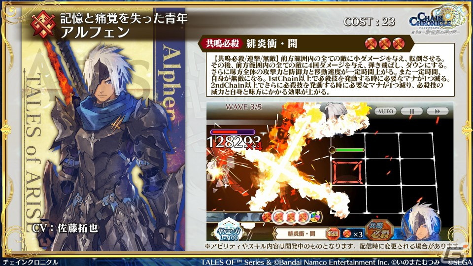 「チェンクロ」アルフェン、シオン、スタン、リオン、ルーティが登場する「テイルズ オブ」シリーズコラボの詳細が公開！の画像22