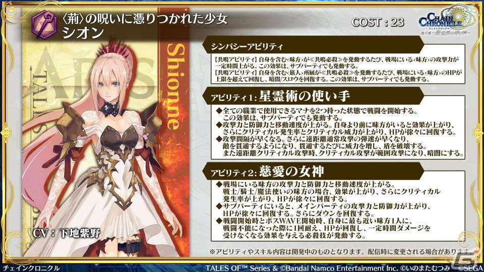 「チェンクロ」アルフェン、シオン、スタン、リオン、ルーティが登場する「テイルズ オブ」シリーズコラボの詳細が公開！の画像23