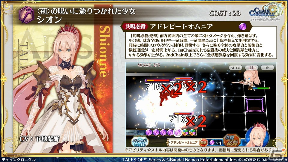 「チェンクロ」アルフェン、シオン、スタン、リオン、ルーティが登場する「テイルズ オブ」シリーズコラボの詳細が公開！の画像24