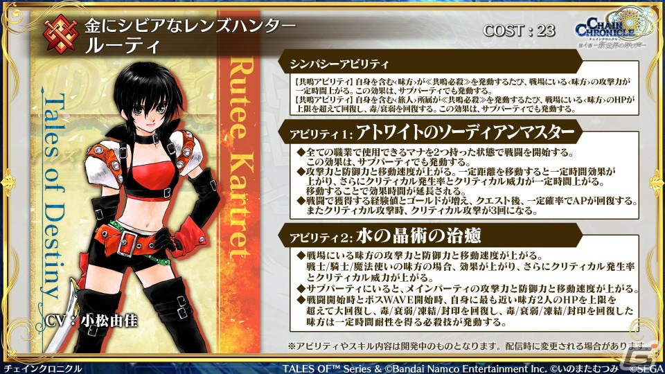 「チェンクロ」アルフェン、シオン、スタン、リオン、ルーティが登場する「テイルズ オブ」シリーズコラボの詳細が公開！の画像27