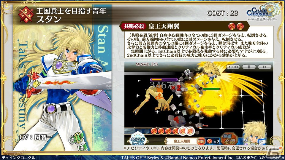 「チェンクロ」アルフェン、シオン、スタン、リオン、ルーティが登場する「テイルズ オブ」シリーズコラボの詳細が公開！の画像30