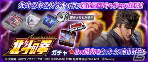 「セガNET麻雀 MJ」シリーズにて「スマスロ北斗の拳」とのコラボが開始！ボイス付きSPキャラや卓背景などを手に入れようの画像18