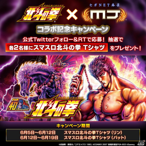 「セガNET麻雀 MJ」シリーズにて「スマスロ北斗の拳」とのコラボが開始！ボイス付きSPキャラや卓背景などを手に入れようの画像74