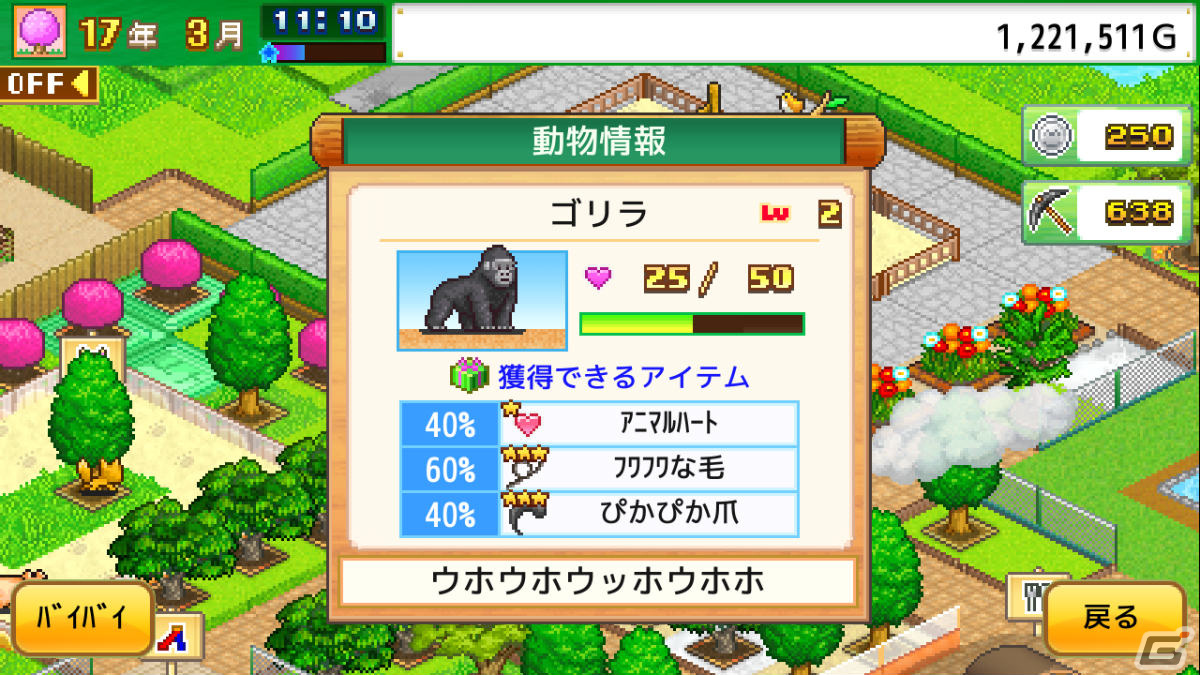 「ジャンボ空港物語」「発見どうぶつ公園」がSteamで配信！10％オフのセールも実施の画像14