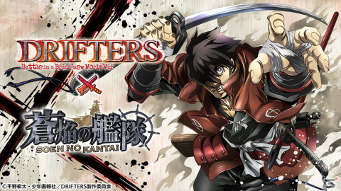 「蒼焔の艦隊」にてアニメ「DRIFTERS」とのコラボが6月7日より実施決定！コラボ艦艇「大和（島津豊久）」などが参戦の画像1
