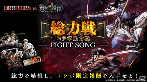 「蒼焔の艦隊」にてアニメ「DRIFTERS」とのコラボが6月7日より実施決定！コラボ艦艇「大和（島津豊久）」などが参戦の画像10