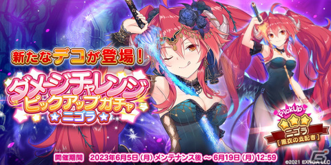 「救世少女 メシアガール おかわり」黒のドレスを身にまとったニゴラが登場！スコアイベント「ダメージチャレンジ」も開催の画像2