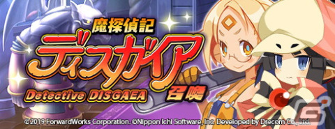 「魔界戦記ディスガイアRPG」でイベント「魔探偵記ディスガイア～緋色のおにぎり～」が開催！ナギなどが新たに参戦の画像4