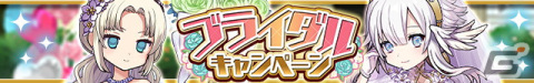 「ゆるドラシル」ウェディングドレス姿のカタリスとソグン、ジズが登場！イベント「門出の鐘は誰がため」も開催の画像1