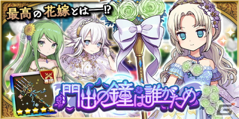「ゆるドラシル」ウェディングドレス姿のカタリスとソグン、ジズが登場！イベント「門出の鐘は誰がため」も開催の画像2