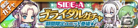 「ゆるドラシル」ウェディングドレス姿のカタリスとソグン、ジズが登場！イベント「門出の鐘は誰がため」も開催の画像3