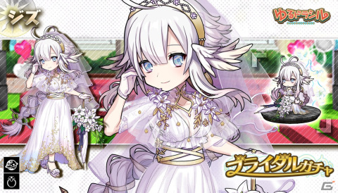「ゆるドラシル」ウェディングドレス姿のカタリスとソグン、ジズが登場！イベント「門出の鐘は誰がため」も開催の画像8